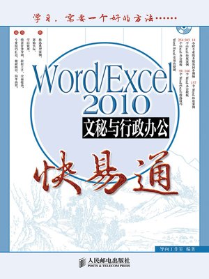 cover image of Word/Excel 2010文秘与行政办公快易通